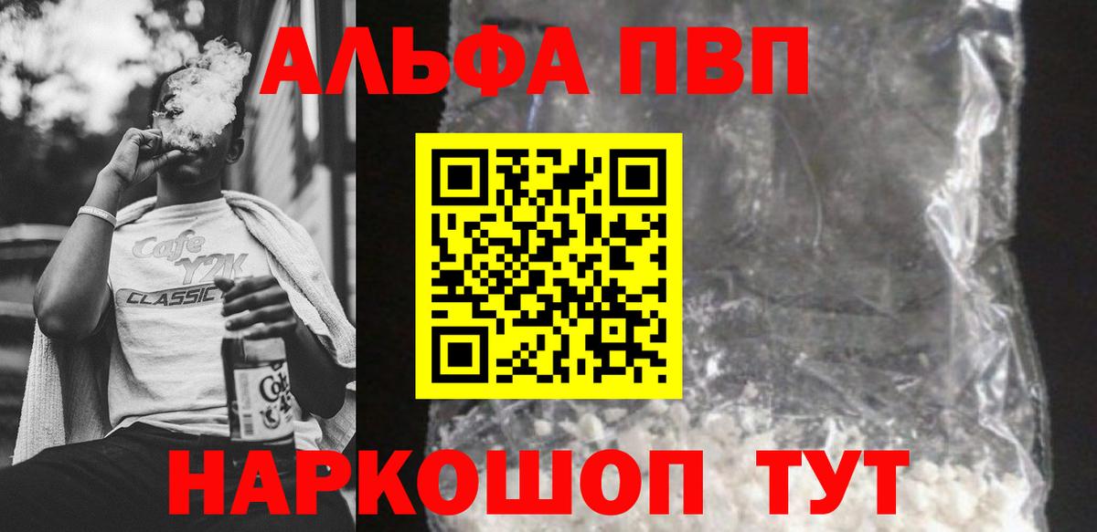 Alfa_PVP кристаллы Тверь