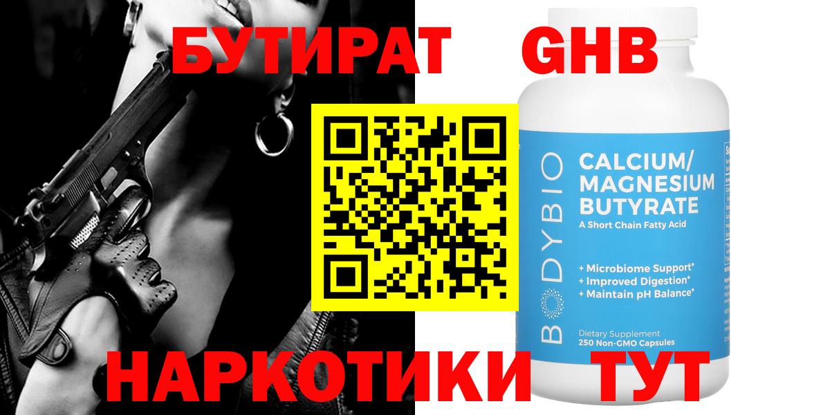 БУТИРАТ 99%  Вход с VPN  Тверь 