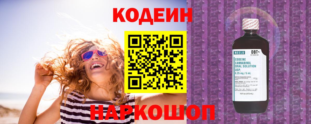 сколько стоит  Вход с VPN  Тверь  Кодеин Purple Drank 
